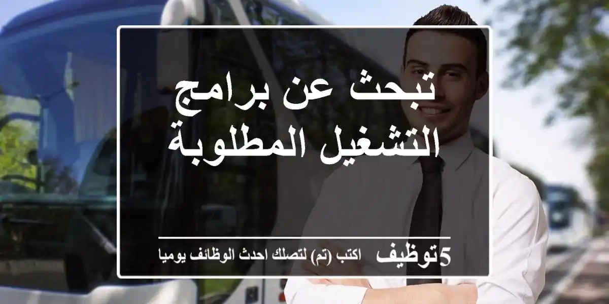 تبحث عن برامج التشغيل المطلوبة