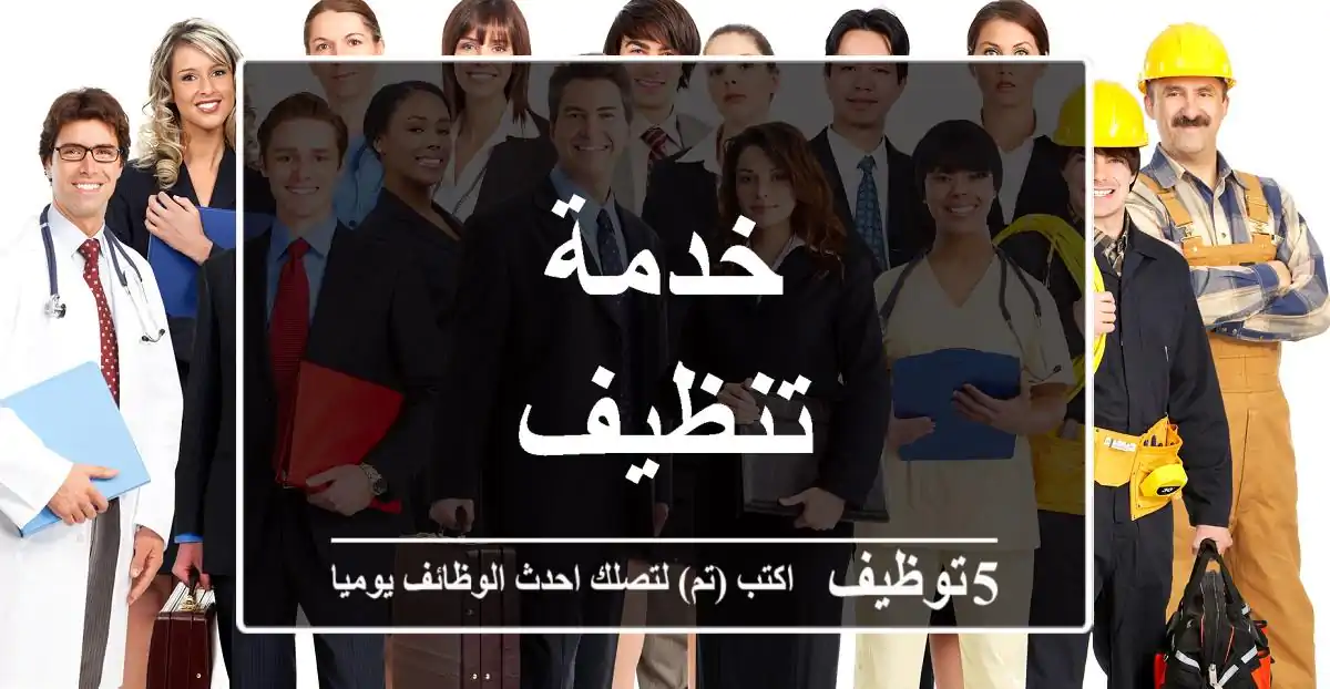 خدمة تنظيف