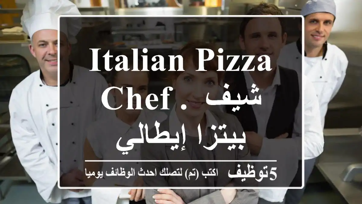 Italian pizza chef . شيف بيتزا إيطالي