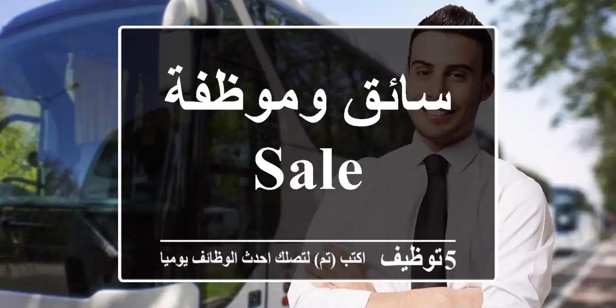 سائق وموظفة sale