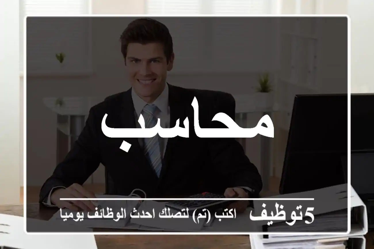 محاسب