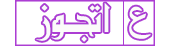 5 توظيف